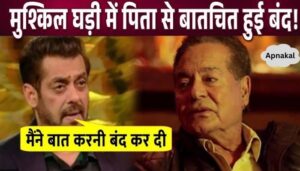 Salman Khan stopped talking to his father Salim Khan, this reason came to light