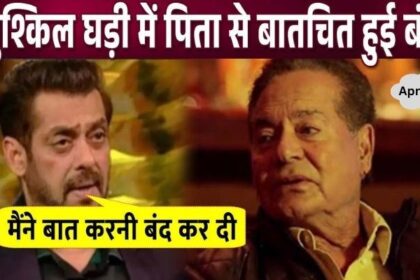 Salman Khan stopped talking to his father Salim Khan, this reason came to light