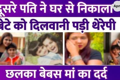 Second husband ruined the life of this TV actress, 9 year old son had to be given therapy, immense pain