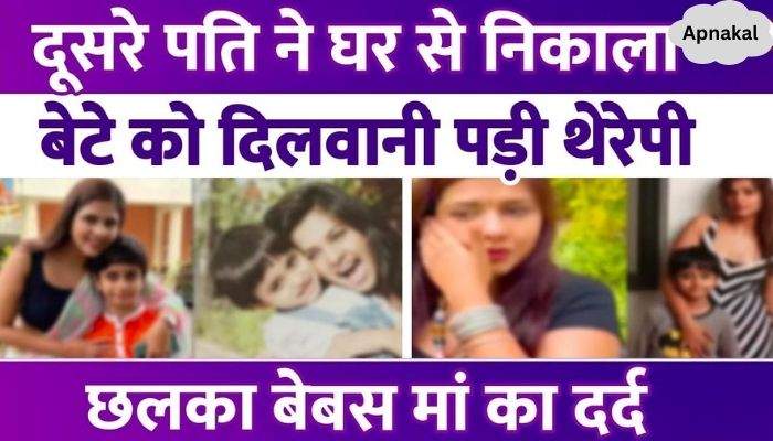 Second husband ruined the life of this TV actress, 9 year old son had to be given therapy, immense pain