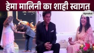 Shahrukh Khan was seen welcoming Hema Malini in such a royal style