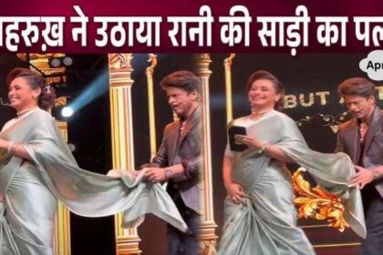 Shahrukh caught the pallu of Rani Mukherjee's saree, she felt embarrassed