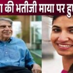 Shocking revelation related to Ratan Tata's 34 year old niece Maya after his death