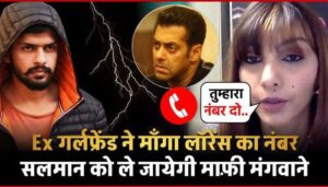 Somi Ali asked for Lawrence Bishnoi's number.. She will take Salman Khan to apologize