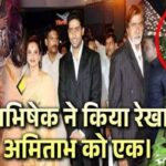 Son Abhishek got father Amitabh and Rekha reunited