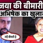 Son Abhishek said this about Jaya Bachchan's illness