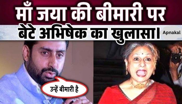 Son Abhishek said this about Jaya Bachchan's illness