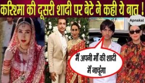 Son gave shocking statement on Karisma Kapoor's second marriage