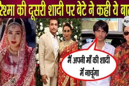 Son gave shocking statement on Karisma Kapoor's second marriage