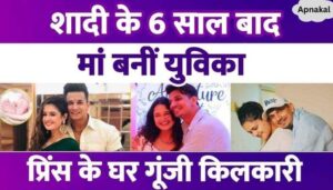 There was echo in Prince Narula's house, wife Yuvika gave birth to a little angel