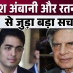 These painful revelations on Mukesh Ambani's son's relationship with Ratan Tata