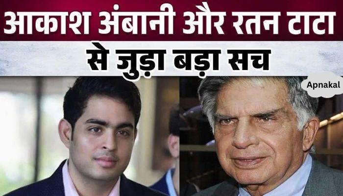 These painful revelations on Mukesh Ambani's son's relationship with Ratan Tata