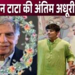 This last unfulfilled wish of Ratan Tata will make you cry