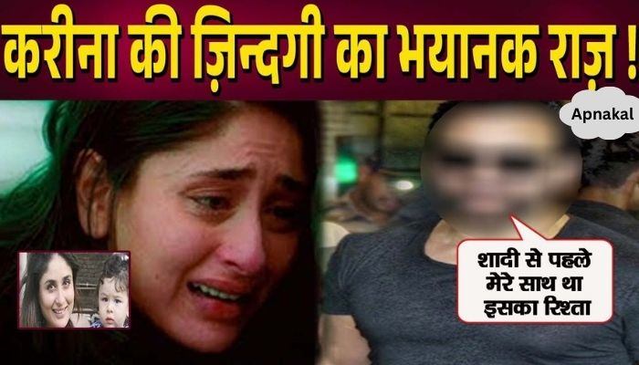 This terrible secret of Kareena Kapoor's life has been revealed