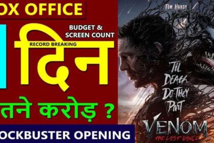 Venom 3 Box office collection day 1