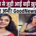 Very good news for the fans of Rupali Ganguly of Anupama serial