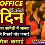 Vicky Vidya Ka Woh Video Box Office Collection Day 8