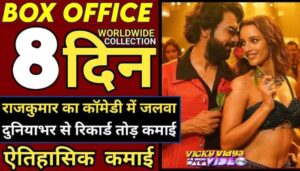 Vicky Vidya Ka Woh Video Box Office Collection Day 8