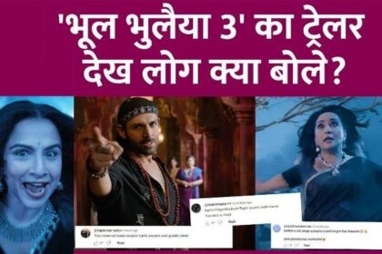 What did people say about Kartik Aryan, Vidya Balan, Madhuri Dixit after watching Bhool Bhulaiyaa 3 trailer