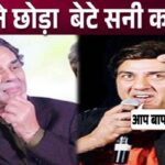 Why did Dharmendra take this strict step against son Sunny