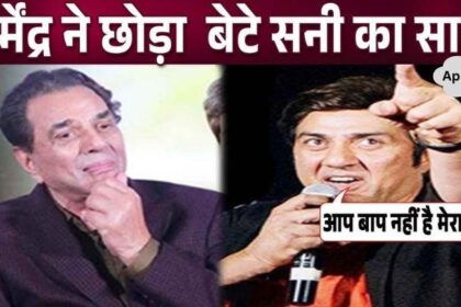 Why did Dharmendra take this strict step against son Sunny