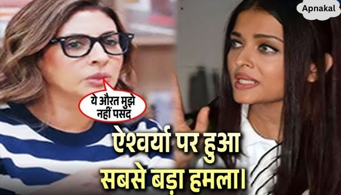 You will be shocked to know that Shweta Bachchan did this against her sister-in-law Aishwarya