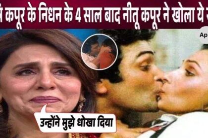 4 years after Rishi Kapoor's death, Neetu Kapoor revealed this secret