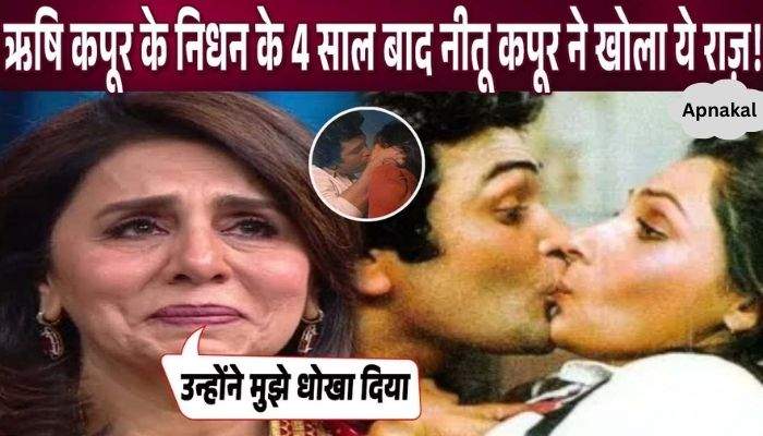 4 years after Rishi Kapoor's death, Neetu Kapoor revealed this secret