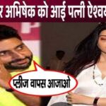 Abhishek Bachchan cried remembering Aishwarya Rai