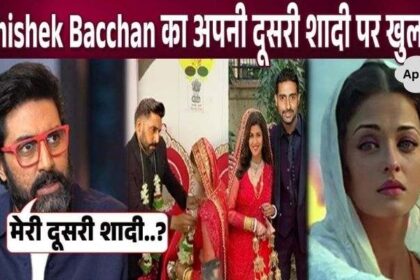 Abhishek Bachchan revealed about his second marriage, wife Aishwarya got shocked