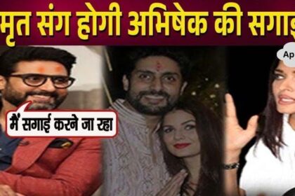 Abhishek Bachchan will get engaged with Nimrit after divorcing Aishwarya