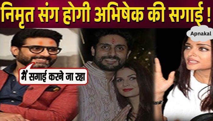 Abhishek Bachchan will get engaged with Nimrit after divorcing Aishwarya