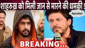 After Salman Khan, Shahrukh Khan got death warning