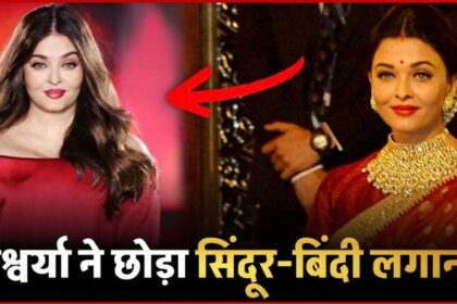 Aishwarya Rai stopped wearing vermilion and bindi, did the divorce happen