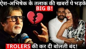 Amitabh Bachchan furious over the news of Aishvarya -Abhishek's divorce!