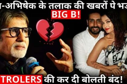 Amitabh Bachchan furious over the news of Aishvarya -Abhishek's divorce!