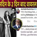 Amitabh Bachchan's tweet went viral 2 days after Aishwarya Rai's birthday