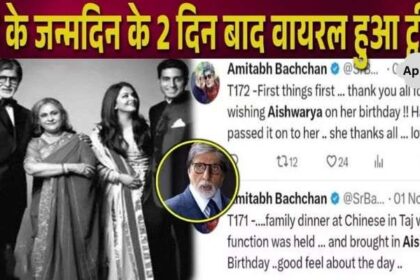 Amitabh Bachchan's tweet went viral 2 days after Aishwarya Rai's birthday