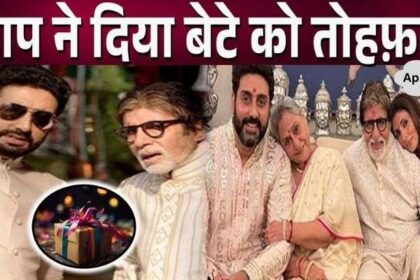 Amitabh gave this special gift to son Abhishek