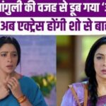 Anupama got a deep shock, Rupali Ganguly's serial lagged behind this show in the TRP list