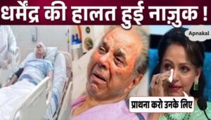 Bad news regarding Dharmendra's condition, his condition is critical