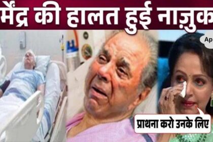 Bad news regarding Dharmendra's condition, his condition is critical