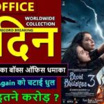 Bhool Bhulaiyaa 3 Box Office Collection Day 5