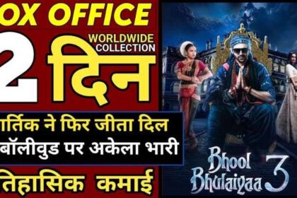 Bhool Bhulaiyaa3 Box Office Collection 2nd Day