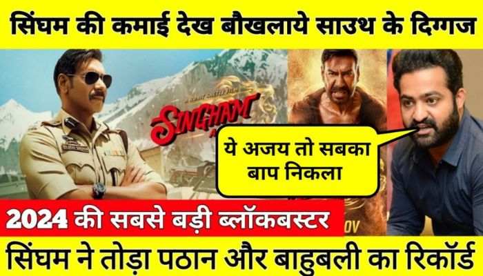 Big celebrities shocked after seeing the earnings of Ajay Devgan's film Singham Again