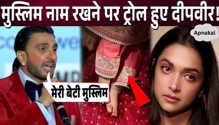 Deepika Padukone and Ranveer Singh trolled for naming their daughter Dua