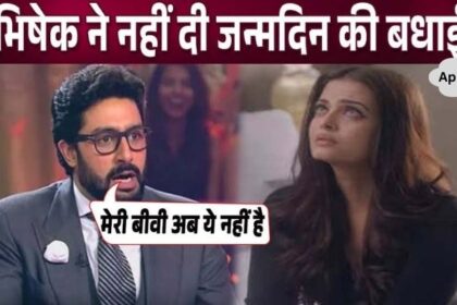 Did husband Abhishek not congratulate Aishwarya on her birthday