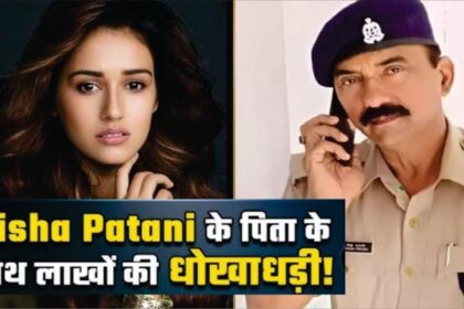 Disha Patani's father was cheated of Rs 25 lakhs, a close friend cheated her