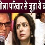 Hema Malini revealed this big secret related to Dharmendra and family