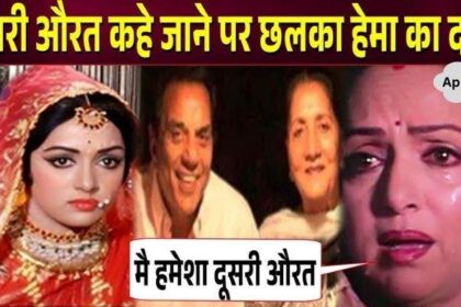 Hema Malini's pain on being called second woman after marriage with Dharmendra